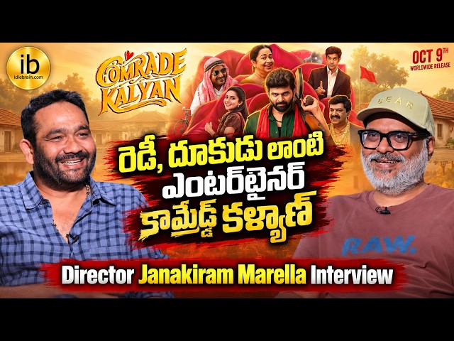 Director Janakiram Marella interview | Comrade Kalyan | idlebrain.com Jeevi