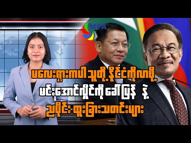 MPA 7 PM News Update | September 16, 2026