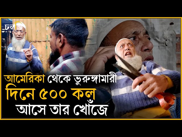 যে মানুষটাকে পাওয়া এখন সোনার হরিণ! | চলতি
