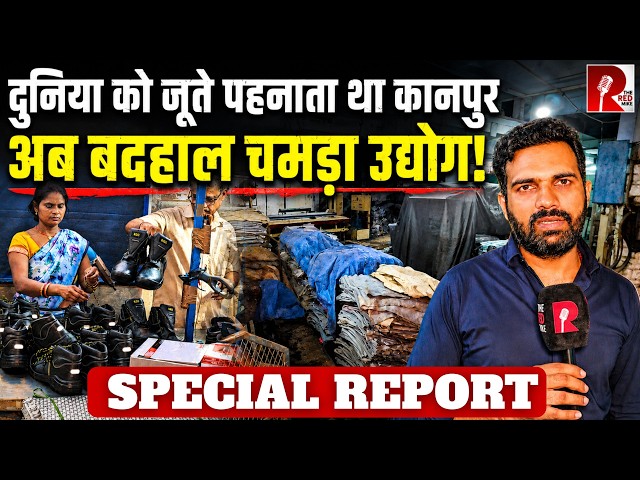 From Queen Victoria’s Shoes to Empty Factories: Inside Kanpur’s Leather Crisis