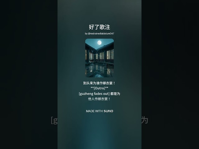 ♫ 好了歌注(rev 2)(2)