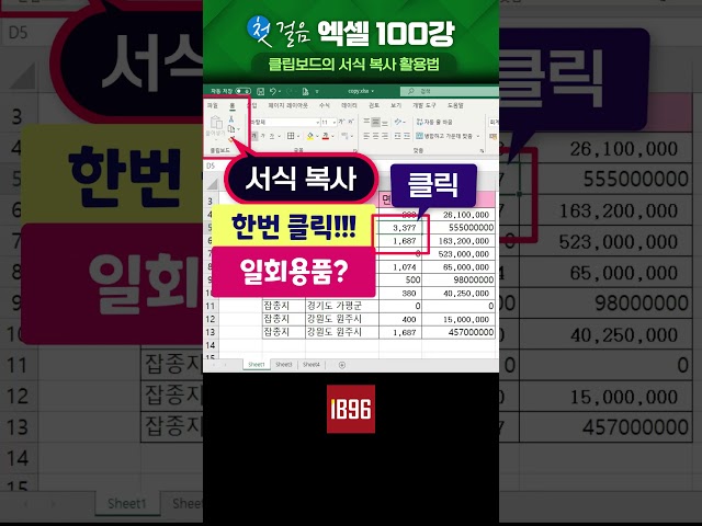 #MS엑셀 클립보드의 편리한 #서식복사 활용법