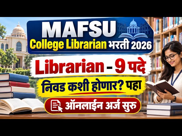 MAFSU College Librarian भरती | library science notification maharashtra | mafsu librarian bharti