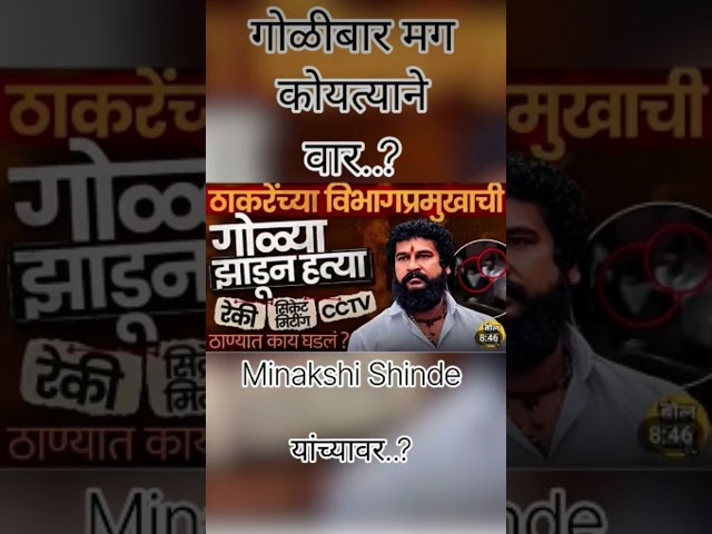 eknath Shinde #ajitpawar#sharadpawar#supriyasule#supriyasulefc#baramati#baramatikar#ncp#ncpsp