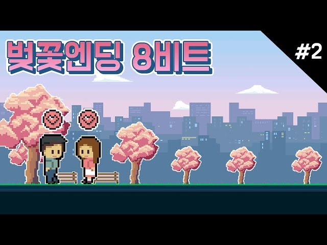 벚꽃엔딩 8비트 - 버스커버스커 / buskerbusker - cherry blossom ending 8bit / JHN Studio(정스)