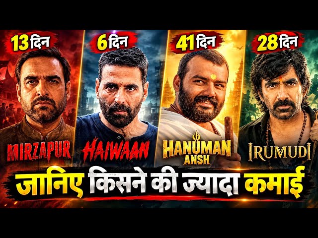 Haiwaan Box Office Collection, Akshay Kumar, Mirzapur, Irumudi, Hanuman Ansh Collection Worldwide