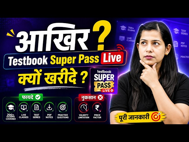 क्या Testbook Super Pass Live खरीदना चाहिए? | Testbook Super Pass Live Review