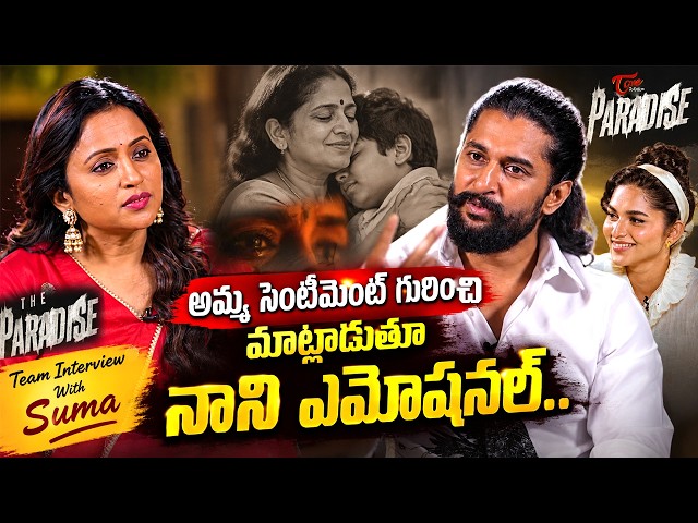 Natural Star Nani & Kayadu Lohar Fun Interview with Suma #theparadise | TeluguOne Cinema