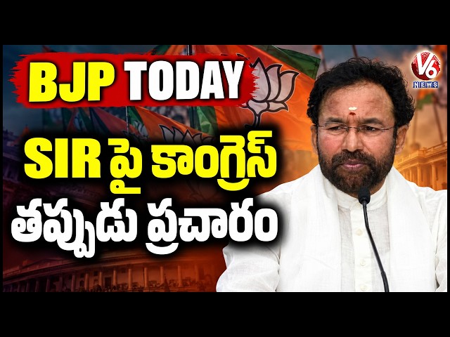 BJP Today : Congress Spreading False Propaganda on SIR : Kishan Reddy | V6 News
