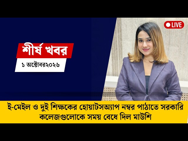 দ্য ডেইলি ক্যাম্পাস শীর্ষ খবর । The Daily Campus Top News