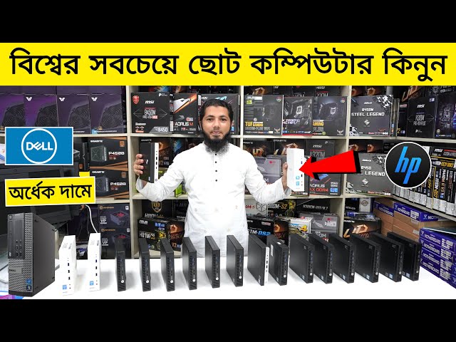 সস্তায় বিশ্বের সবচেয়ে ছোট কম্পিউটার কিনুন | Mini Brand PC Price In Bangladesh 2023 | Mini Brand PC