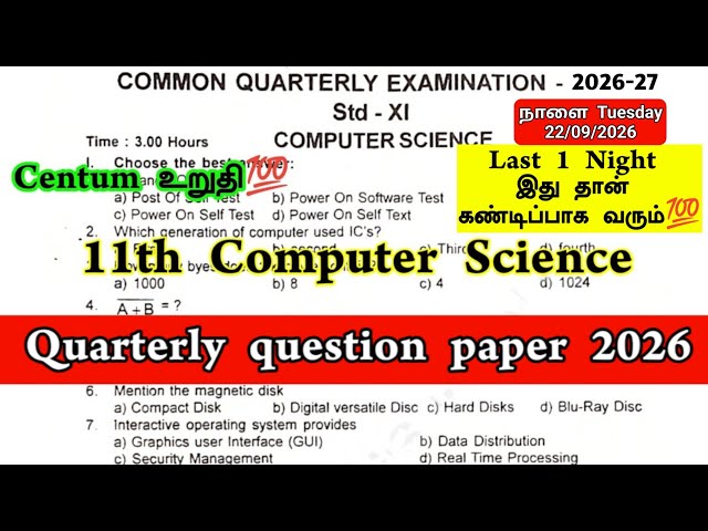 11th Computer Science Quarterly question paper 2026 | 11th Computer Science important questions 2026