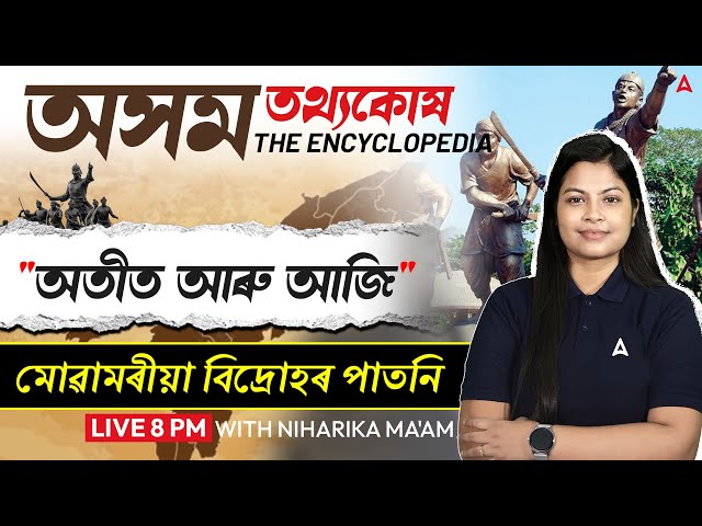 Assam GK | Ahom History #8 | Moamoriya Rebellion | Assam History | History By Niharika Ma'am