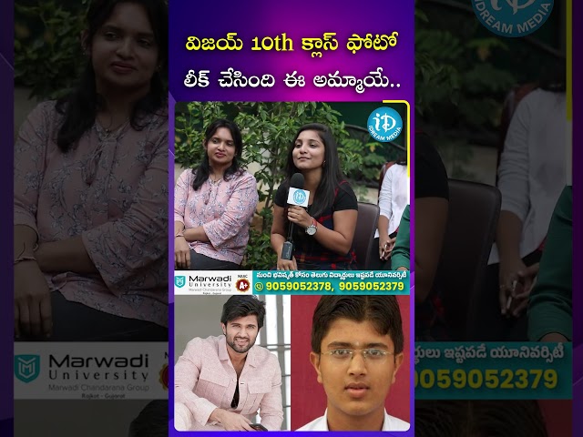 Actor Vijay 10th class Photo leak #ytshorts #vijaydevarakonda #idreamcelebritymasti