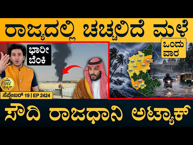 RAW ಸೀಕ್ರೆಟ್ ಬಿಚ್ಚಿಟ್ಟ ‌ದೋವಲ್ | Houthi Hit Riyadh | Saudi | Full News | Masth Magaa | Amar Prasad