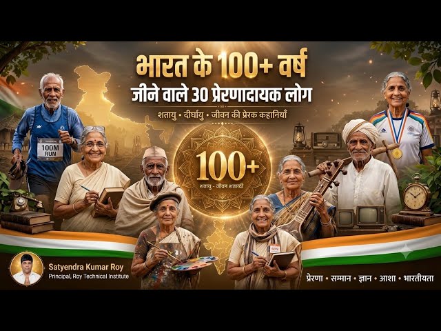 💯🇮🇳 India Ke 100+ Saal Jeene Wale Logon Ki Kahani | Long Life Secrets |  Centenarians of India | 