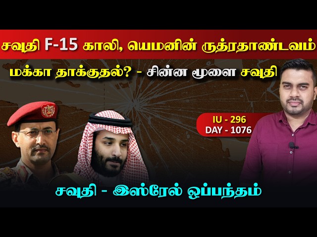 சவுதி F-15 காலி, இது ஹொலிவூட் அல்ல உண்மையான வீர சண்*டை | Inside