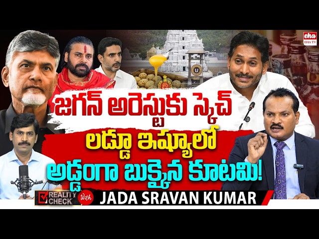 Jada Sravan Kumar With Journalist YNR | AP Liquor Scam & Tirumala Laddu Controversy EXPOSED?| EHA TV