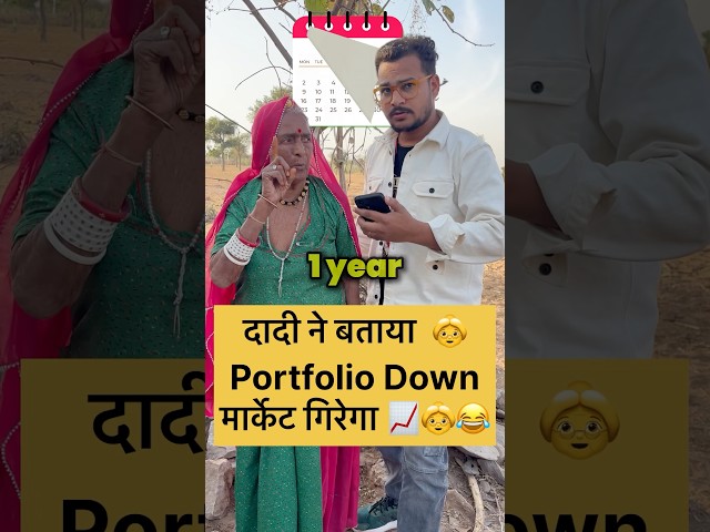 दादी 👵 ने बताया Market Crash #trading #stockmarket #shorts