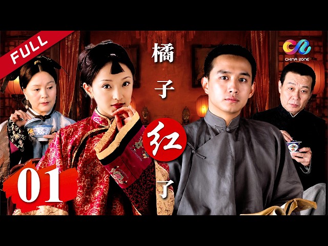 【Ripening Orang】 EP1 Zhou Xun Marries Into a Rich Family, Begins Forbidden Love With Huang Lei.