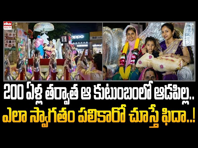 Two Hundred Years Later, a Girl Is Born — And the Welcome Is Unforgettable  | EHA TV