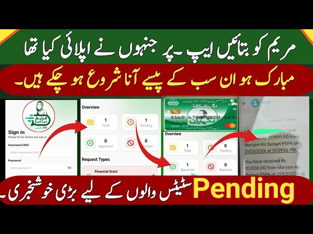 ☑️Maryam ko Bataye App| Pending issue |Ramzan Package 2026 Check Karne Ka Tarika