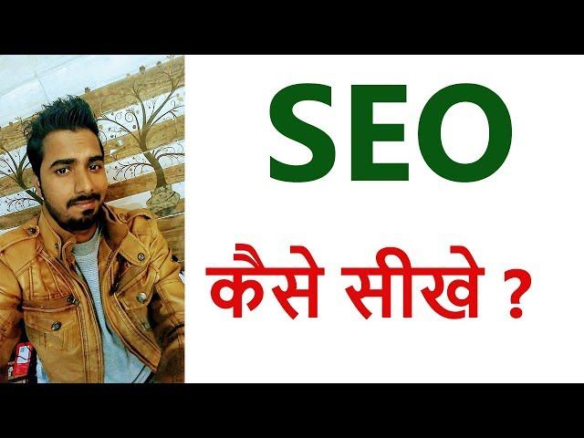 Hindi Video : SEO कैसे सीखे | What Is SEO