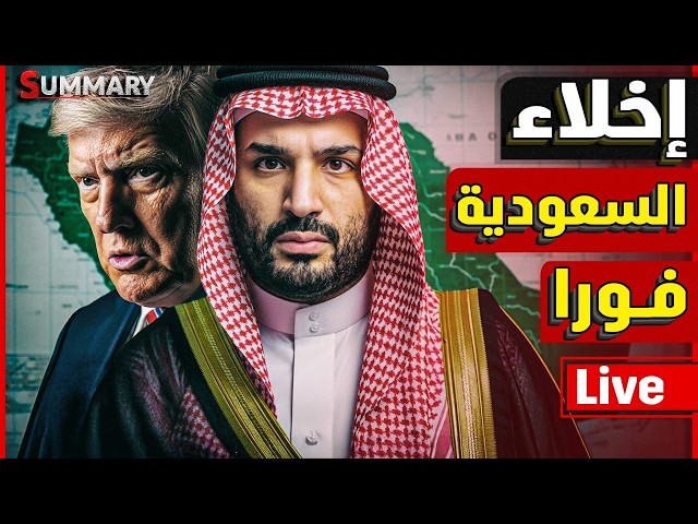 Sisi Prepares for War | Riyadh Airport Evacuation | Trump's Latest Betrayal | Dirty War Games | A...