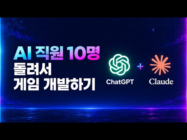 How a Solo Indie Game Developer Runs a Team of 10 AI Employees (feat. ChatGPT)