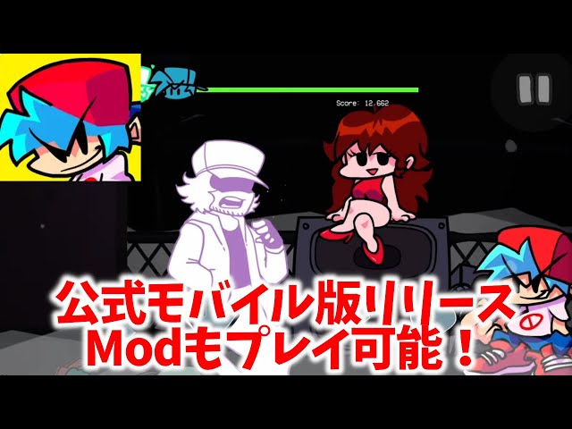 【FNF】スマホ版リリース！Mod導入方法解説します【Friday Night Funkin’/mobile】