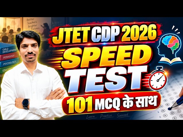 JTET CDP 2026 SPEED TEST | 101 MCQ के साथ | JTET CDP Practice Set | CDP MCQ | SB Exam Classes