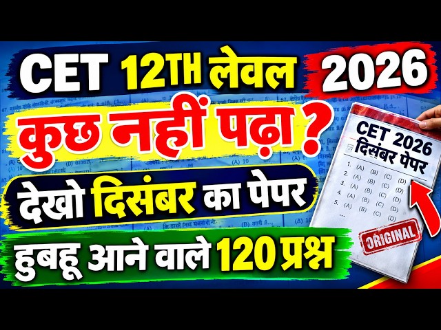 Cet online classes 2026 /Cet live classes 2026 /Cet Model Pepar 2026 /Cet Exam 2026 Live classes