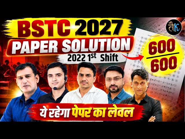 BSTC 2027 Paper Solution | 2022 1st Shift Complete Analysis | 600/600 Level Questions | BSTC Exam