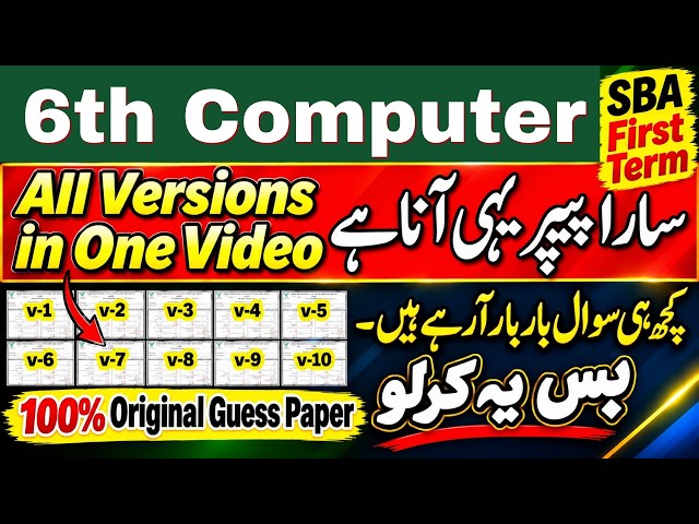 Class 6 Computer Complete Guess Paper 2026 | SBA 1st Term PEC | Last Hope Study