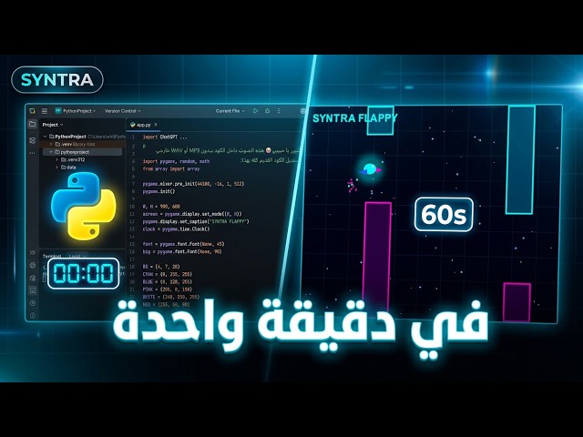كيف تبني لعبة الطائر الشهيرة في 60 ثانية فقط؟ 🐦