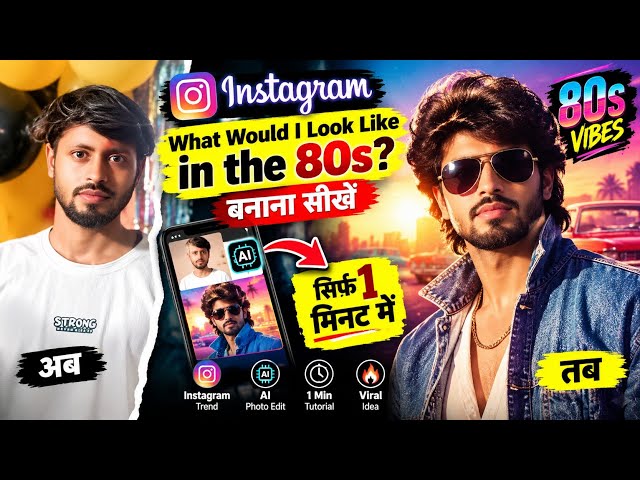 What Would I Look Like in the 80s? 😱🔥 | AI Retro Look Transformation | 80s Vibes #Shorts#youtube 