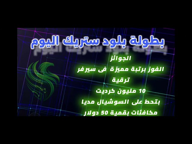 #fyp #اكسبلور بطولة بلود ستريك