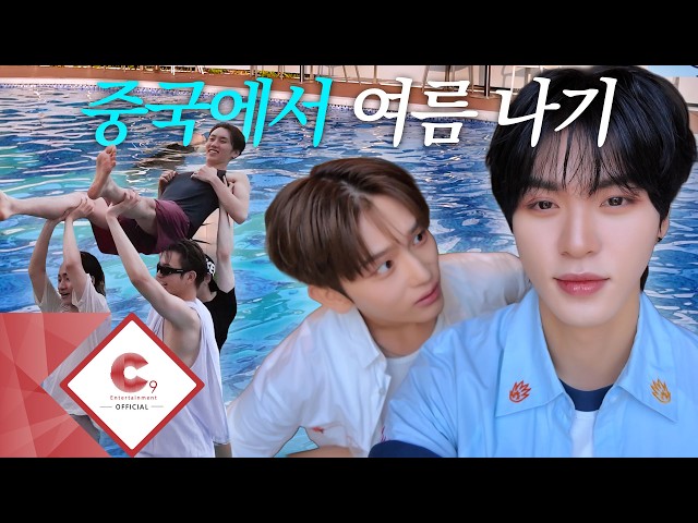 중국에서 여름 나기 (ENG SUB)