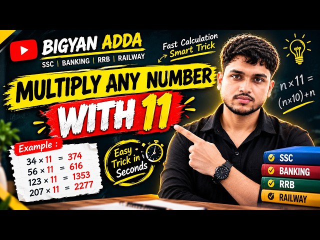 😱 Any Number × 11 Trick | 1 Second में Multiply करना सीखो! 🔥#bigyanadda #maths #youtube 