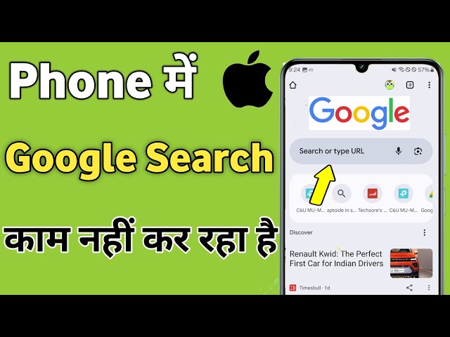 Google Search kaam nahi kar raha hai | Google Search not Working