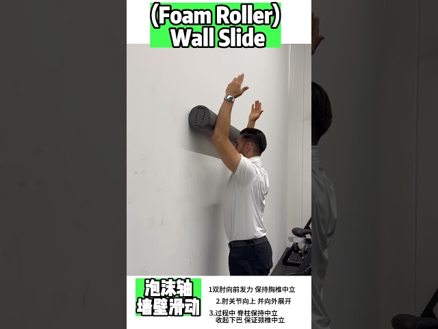 Foam Roller Wall Slide｜Shoulder Mobility & Scapular Control