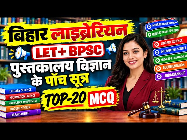 Bihar Librarian Vacancy 2026🔴Five Laws of Library Science 🔴LET Exam New Librarian Vacancy 🔴