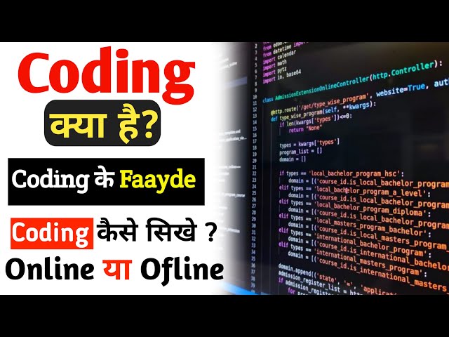 What is Coding? Benefits of Learning Coding. What is Coding in Full Detail in Hindi?