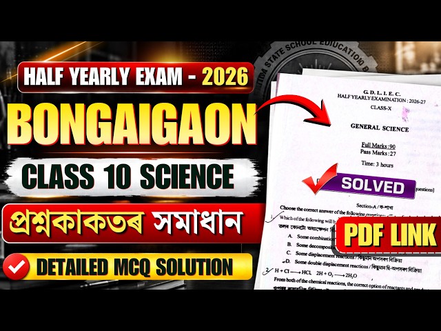 Class 10 Half Yearly 2026 General Science Question Paper Solution|Bongaigaon | HSLC | Let's Approach