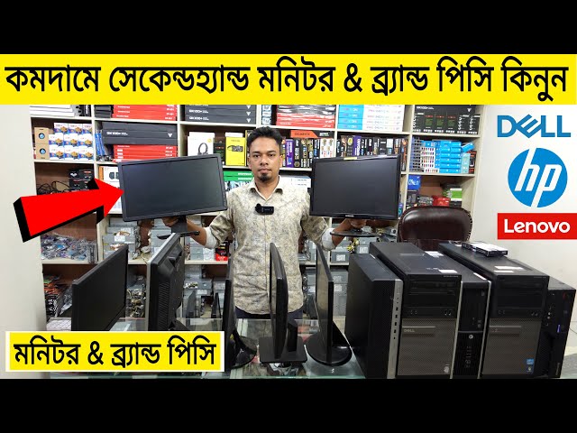 কমদামে সেকেন্ডহ্যান্ড মনিটর & ব্র্যান্ড পিসি কিনুন | Used Monitor & Brand PC  Price In Bangladesh !!