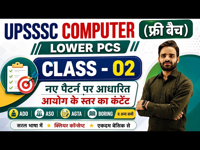 UPSSSC COMPUTER CLASS 02, LOWER PCS COMPUTER CLASSES, AGTA COMPUTER CLASSES, ASO COMPUTER CLASS