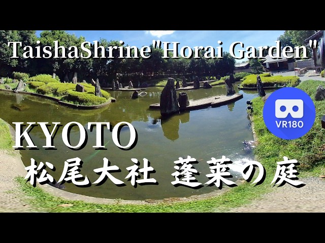 VR180 Kyoto Matsuo Taisha Shrine "Horai Garden" designed by Mirei Shigemori, Japan