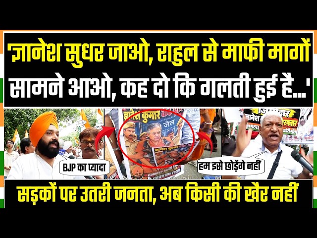 'ज्ञानेश कुमार Rahul Gandhi से माफी मांग लें तो अच्छा रहेगा, वरना...!' | गुस्से में सड़कों पर लोग