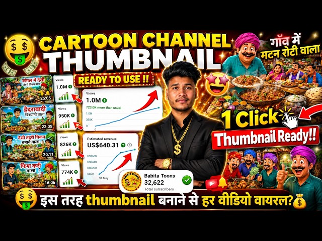🤑 How I Make Viral Thumbnails? How I Make Cartoon Video Thumbnail | Cartoon Channel Earning