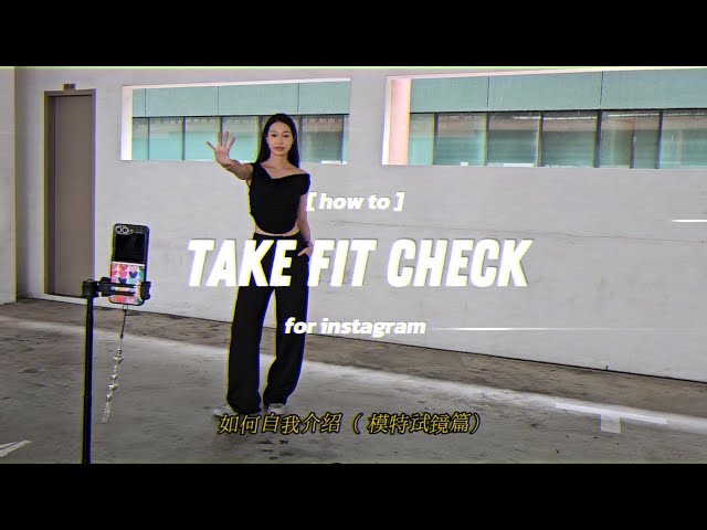 How to take instagram fit-check photos by yourself (feat. Dione Tan) | Basic Models